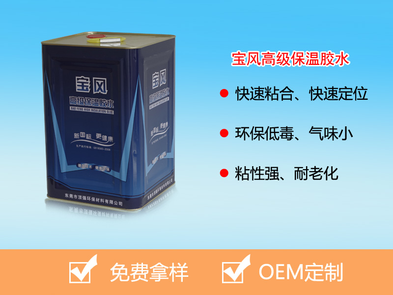寶風(fēng)高級(jí)保溫膠水