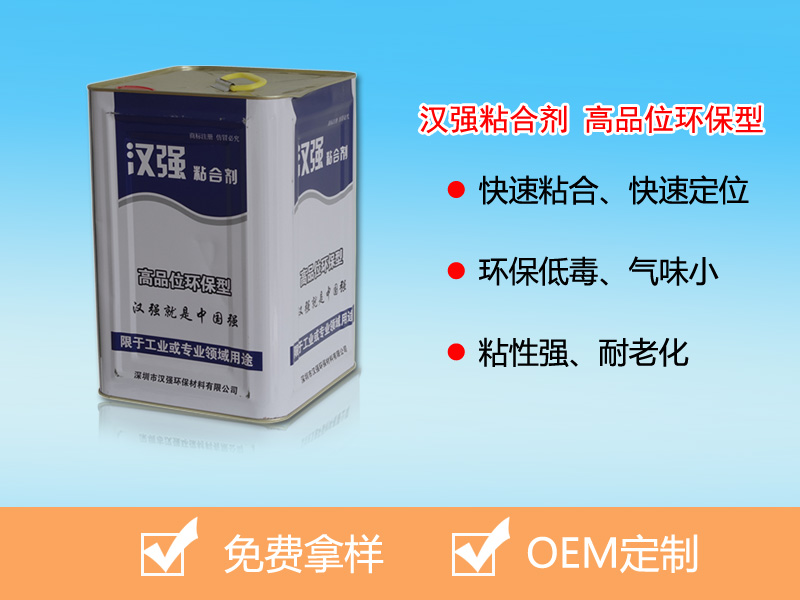 漢強(qiáng)粘合劑——高品位環(huán)保型－白色